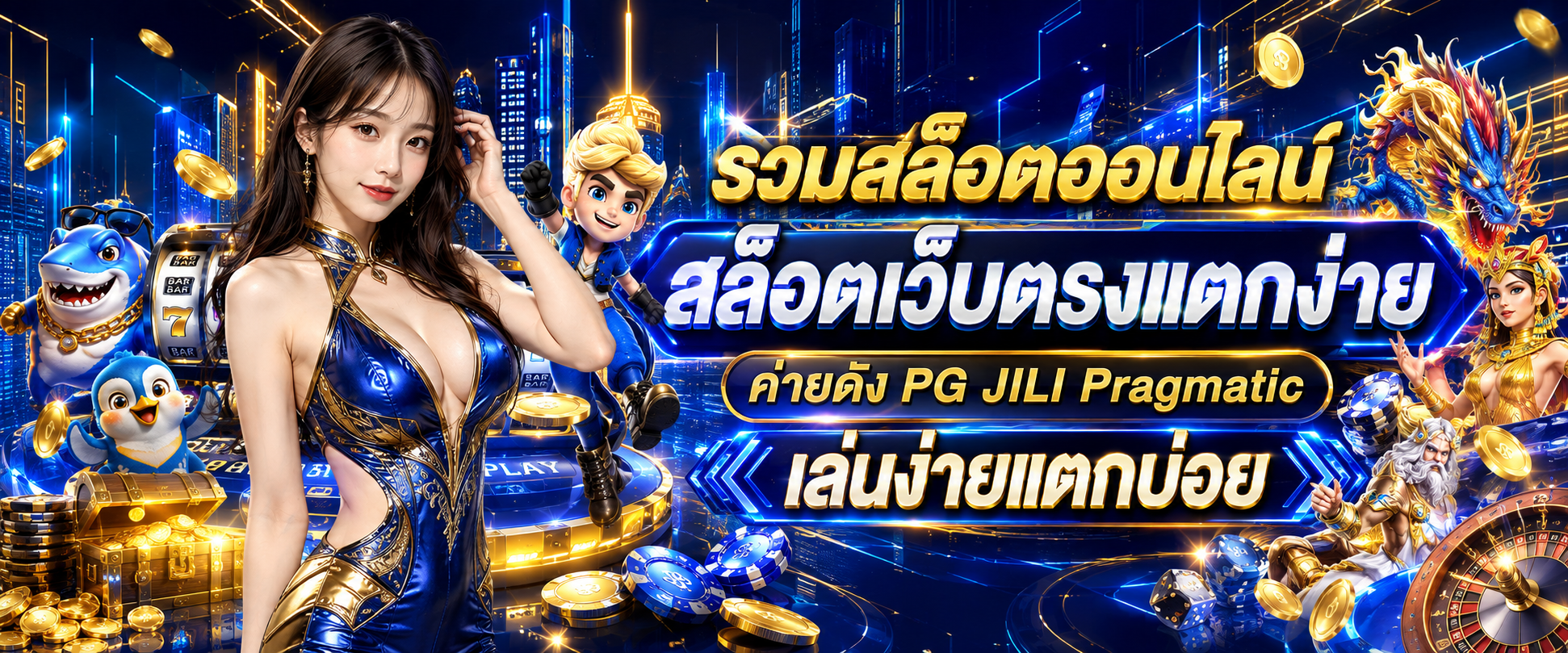 สล็อตออนไลน์เว็บตรง RUNNINGWIN168 รวมค่ายดัง PG Slot Pragmatic Play แตกง่าย